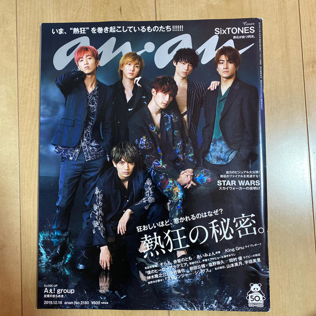 Johnny's(ジャニーズ)のSixTONES anan エンタメ/ホビーの雑誌(アート/エンタメ/ホビー)の商品写真