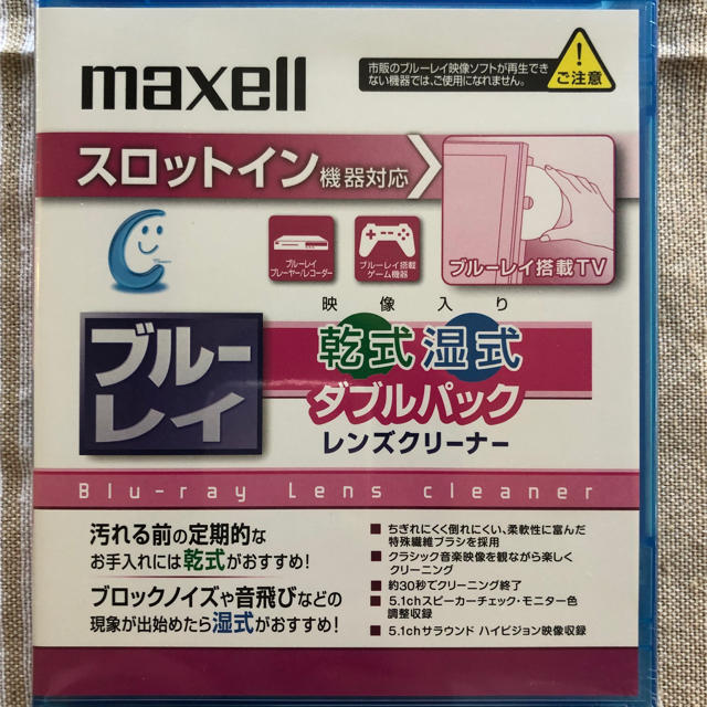 maxell(マクセル)のマクセル　ブルーレイ乾式湿式レンズクリーナー スマホ/家電/カメラのテレビ/映像機器(ブルーレイレコーダー)の商品写真