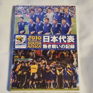 サッカー　W杯　南アフリカ　DVD(趣味/スポーツ)