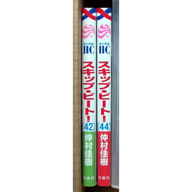 白泉社(ハクセンシャ)のスキップ・ビート！ 42・44巻 2冊セット/仲村佳樹/花とゆめコミックス  エンタメ/ホビーの漫画(少女漫画)の商品写真