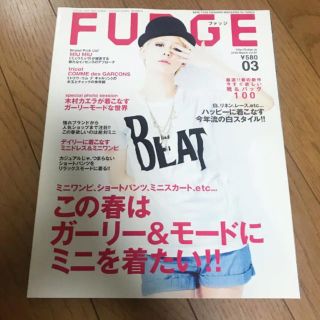 タカラジマシャ(宝島社)の★ 雑誌　ファッジ 木村カエラ ★(ミュージシャン)