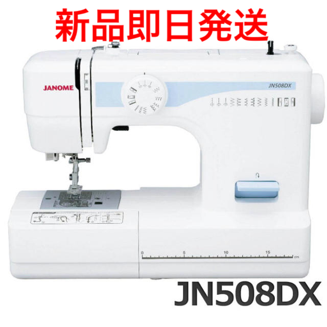 ジャノメミシン JN508DX