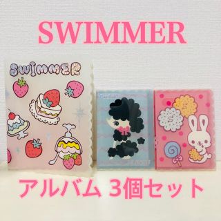 スイマー(SWIMMER)のSWIMMER スイマー アルバム 3個セット ❁⃘*.゜(アルバム)