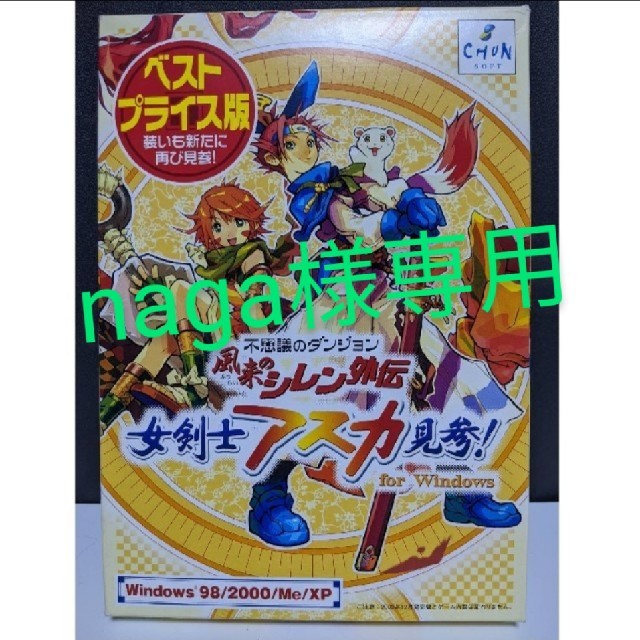 Windows 風来のシレン外伝 女剣士アスカ見参! 人気ブランドの新作