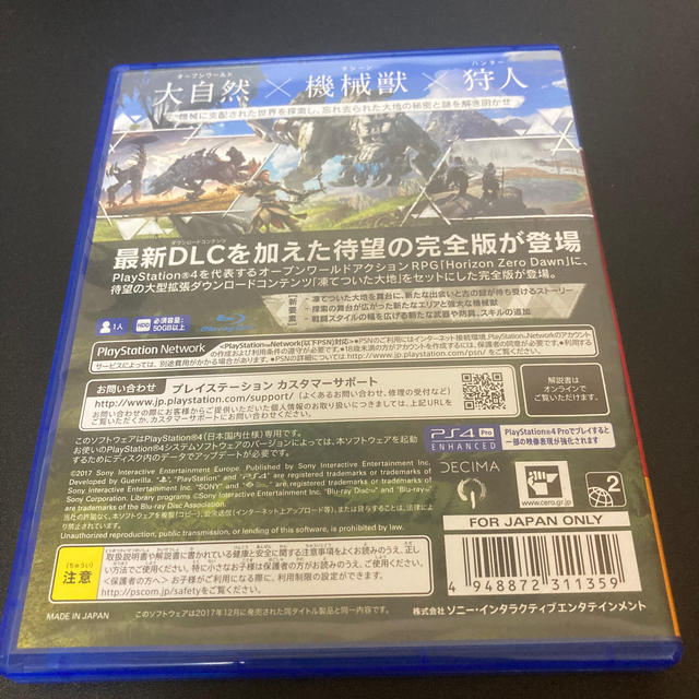 【 PS4】ホライゾン ゼロドーン　Complete Edition エンタメ/ホビーのゲームソフト/ゲーム機本体(家庭用ゲームソフト)の商品写真