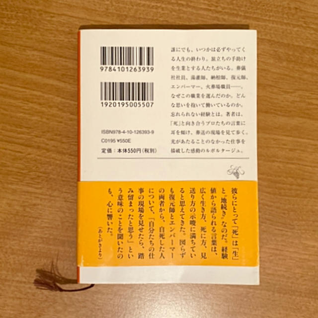 葬送の仕事師たち エンタメ/ホビーの本(文学/小説)の商品写真