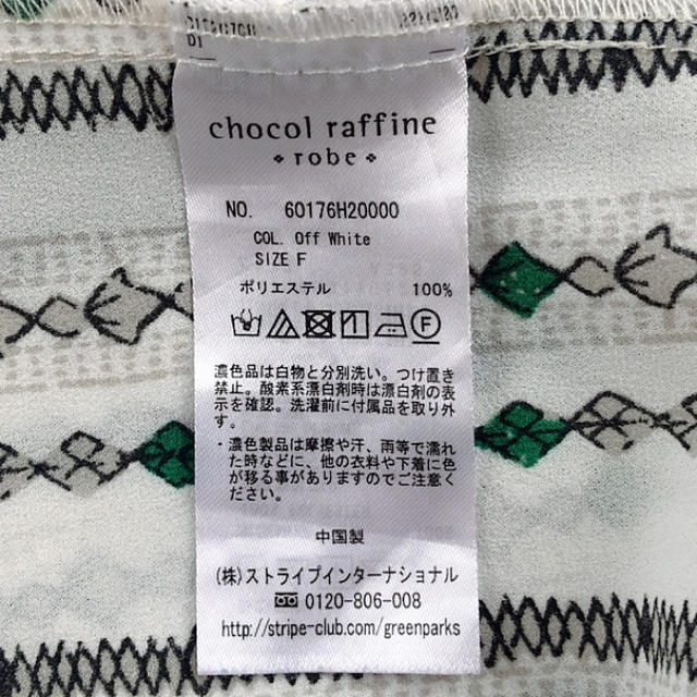 chocol raffine robe(ショコラフィネローブ)のchocol raffine robe ワンピース　ロングカーディガン レディースのトップス(カーディガン)の商品写真