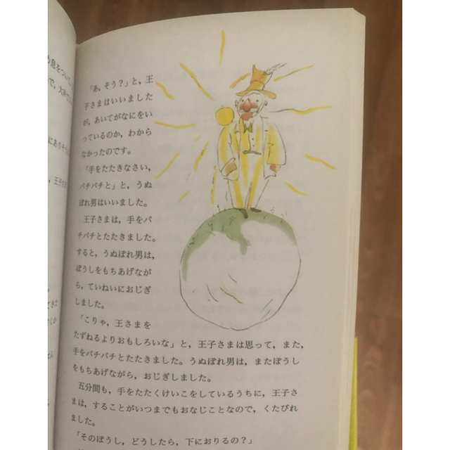 星の王子さま オリジナル版 エンタメ/ホビーの本(絵本/児童書)の商品写真