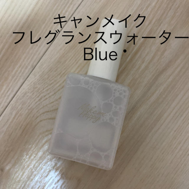 CANMAKE(キャンメイク)のキャンメイク　フレグランスウォーター　Blue コスメ/美容の香水(香水(女性用))の商品写真