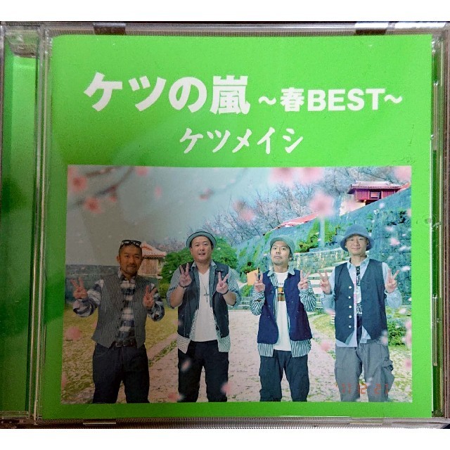 ケツメイシ / ケツの嵐～春BEST～ エンタメ/ホビーのCD(ヒップホップ/ラップ)の商品写真
