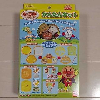 アンパンマン(アンパンマン)のアンパンマン　キャラ弁つくろう！かんたんキット(弁当用品)