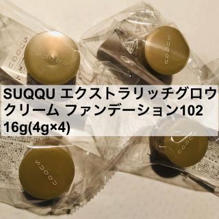 スック(SUQQU)のSUQQU♡エクストラリッチグロウ クリームファンデーション102♡16g(サンプル/トライアルキット)