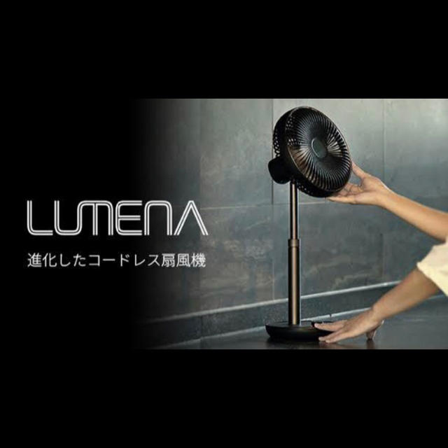 極レア 最新 LUMENA 扇風機 FAN PRIME ルーメナー ブラック