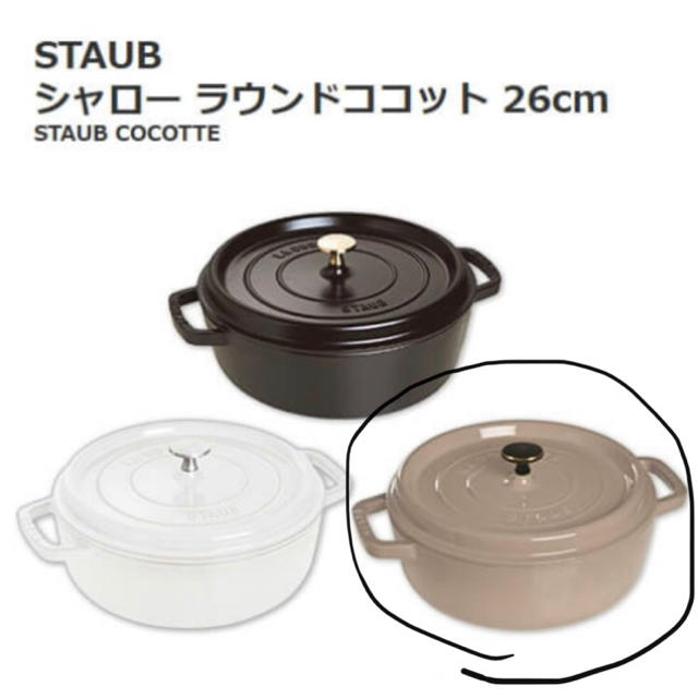 約55kg容量★新品★ストウブ staub シャロー ラウンド ココット 26cm 生涯保証