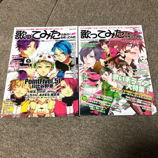 まふまふ 雑誌 歌ってみたの本 2冊 エンタメ/ホビーの本(その他)の商品写真