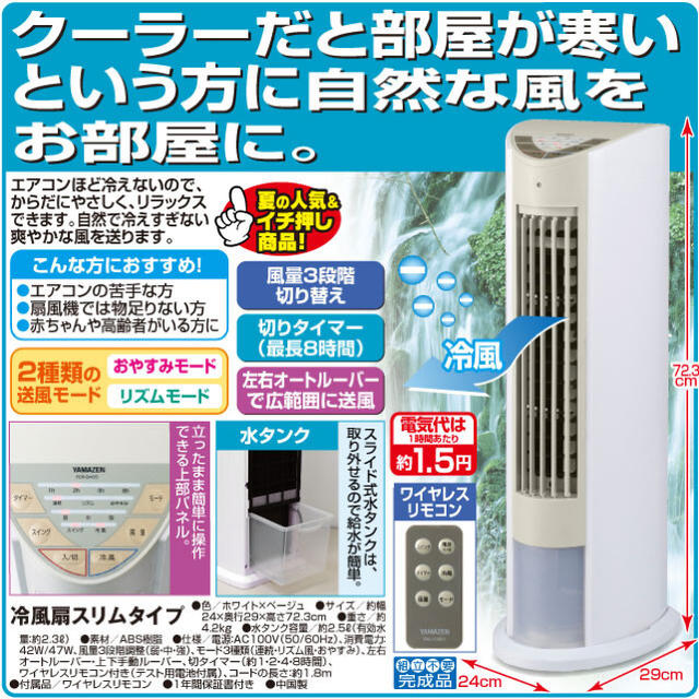クーラーだと部屋が寒いという方に!冷風扇スリムタイプ 100%品質