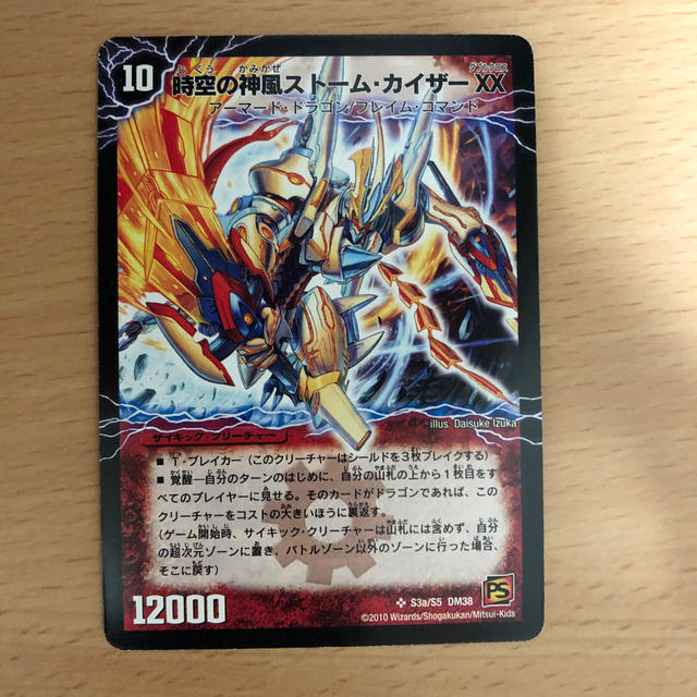 デュエルマスターズ 時空の神風ストーム カイザーxx 超次元ストーム ホールの通販 By Volt70 S Shop デュエルマスターズならラクマ デュエルマスターズ 時空の神風ストーム カイザーxx 超次元ストーム ホールの通販 By Volt70 S Shop デュエルマスターズならラクマ