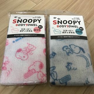 スヌーピー(SNOOPY)のスヌーピー  ボディタオル(タオル/バス用品)