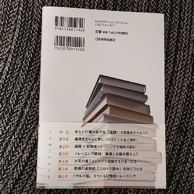 頭の回転が速くなる速読×記憶術トレ－ニングの通販 by きり9's shop