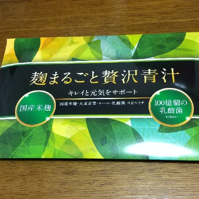 よんよんさん専用 麹まるごと贅沢青汁 食品/飲料/酒の健康食品(青汁/ケール加工食品)の商品写真