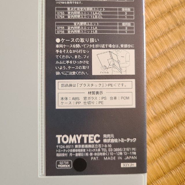 TOMIX92798JR583系電車(きたぐに)増結セット エンタメ/ホビーのおもちゃ/ぬいぐるみ(鉄道模型)の商品写真