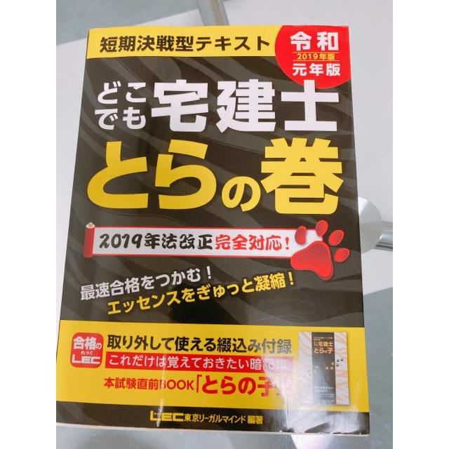 値下げました　宅建テキスト　教科書　問題集　本 エンタメ/ホビーの本(資格/検定)の商品写真