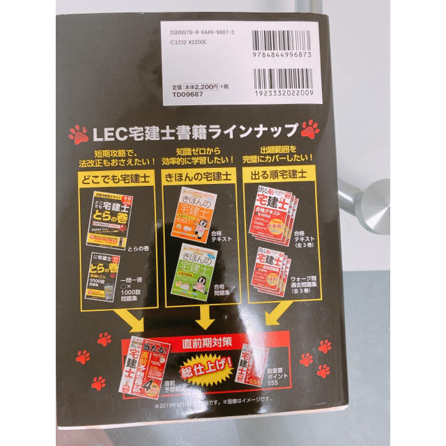 値下げました　宅建テキスト　教科書　問題集　本 エンタメ/ホビーの本(資格/検定)の商品写真