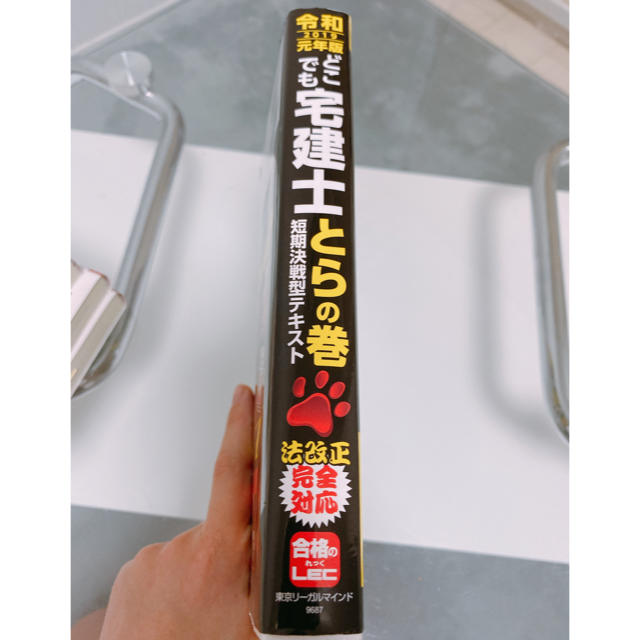 値下げました　宅建テキスト　教科書　問題集　本 エンタメ/ホビーの本(資格/検定)の商品写真