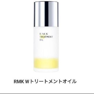 アールエムケー(RMK)のRMK♥Wトリートメントオイル(オイル/美容液)