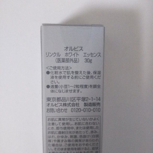 ORBIS(オルビス)のharujj678様専用　リンクルホワイトエッセンス2本　新品　未開封 コスメ/美容のスキンケア/基礎化粧品(美容液)の商品写真