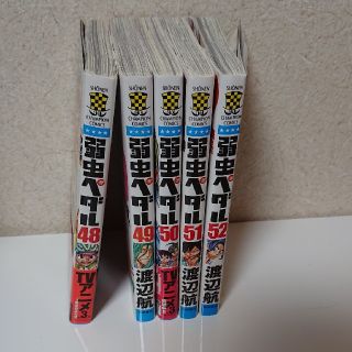 アキタショテン(秋田書店)のうってい様専用☆弱虫ペダル48～52巻(少年漫画)