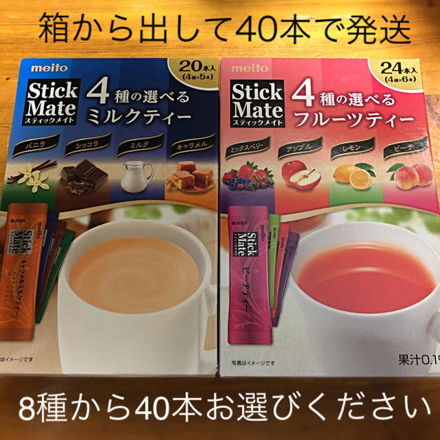 スティックメイト フルーツティー／ミルクティー アソート 食品/飲料/酒の飲料(茶)の商品写真