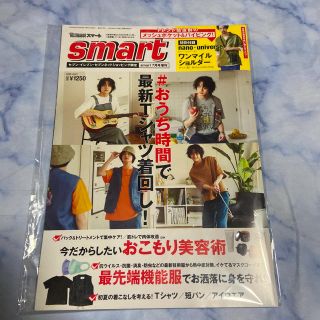 smart スマート　7月号増刊(ファッション)