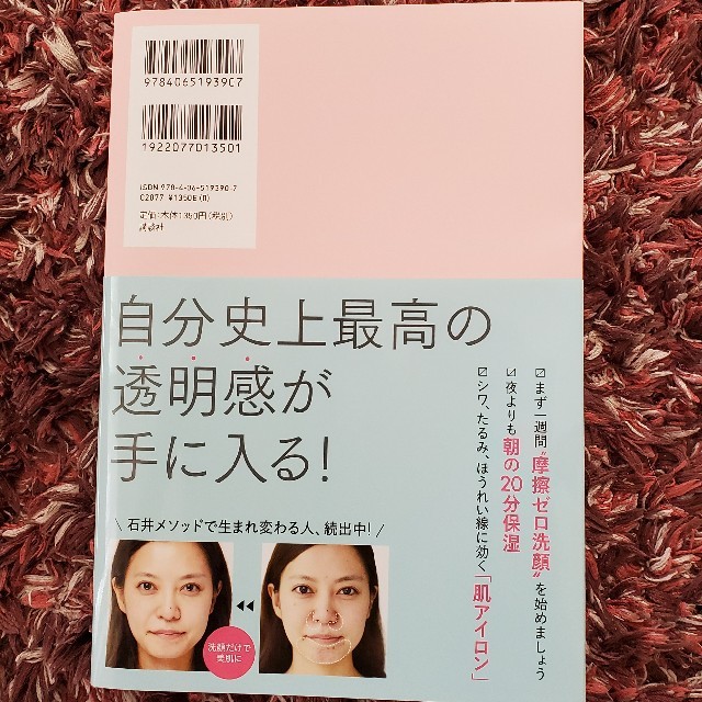 講談社(コウダンシャ)の一週間であなたの肌は変わります大人の美肌学習帳　石井美保 エンタメ/ホビーの本(ファッション/美容)の商品写真