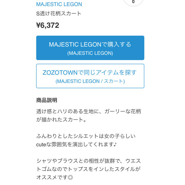 MAJESTIC LEGON(マジェスティックレゴン)のマジェスティックレゴン　オーガンジー花柄スカート レディースのスカート(ひざ丈スカート)の商品写真