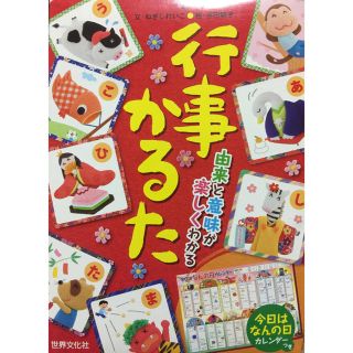 由来と意味が楽しくわかる 行事かるた ☆ 今日は何の日カレンダー、説明書付き(知育玩具)