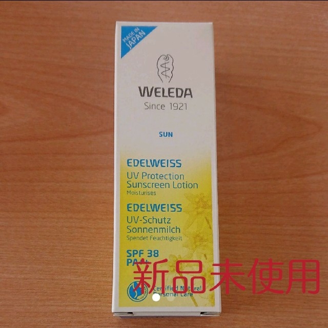 WELEDA(ヴェレダ)のヴェレダ エーデルワイス UV プロテクト 50ml コスメ/美容のボディケア(日焼け止め/サンオイル)の商品写真