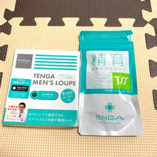 精育支援サプリメント、TENGAメンズルーペセット(その他)