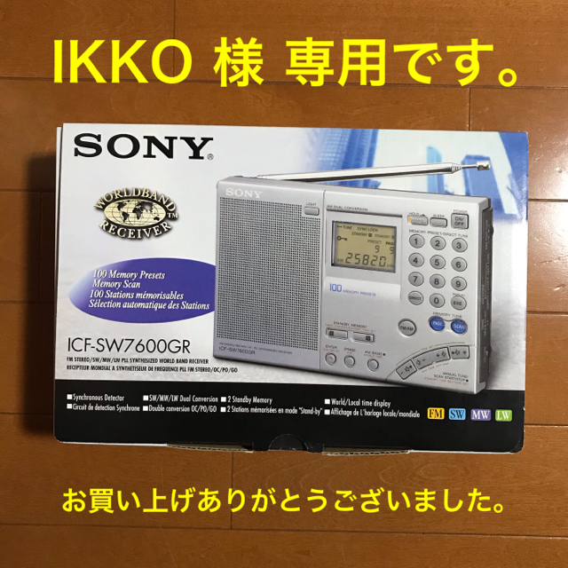 SONY 短波ラジオ ICF-SW7600GR (国内正規品)