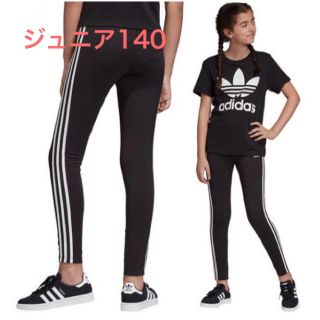 アディダス(adidas)の【ジュニア140】黒　3ストライプス　レギンス   アディダスオリジナルス(パンツ/スパッツ)