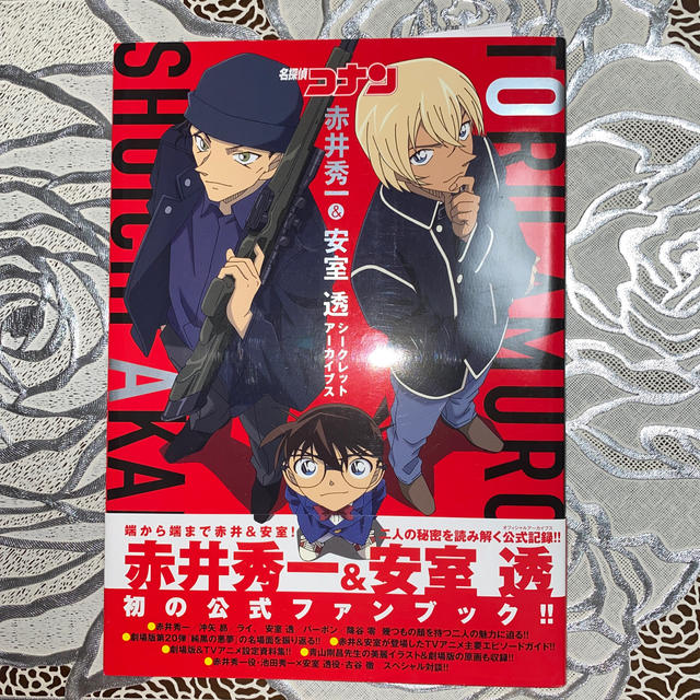 小学館 名探偵コナン 赤井秀一 安室透シ クレットア カイブスの通販 By 断捨離中 ショウガクカンならラクマ