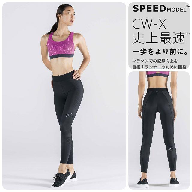 定価20900円 新品 ワコール CW-X スポーツタイツ スピードモデル S