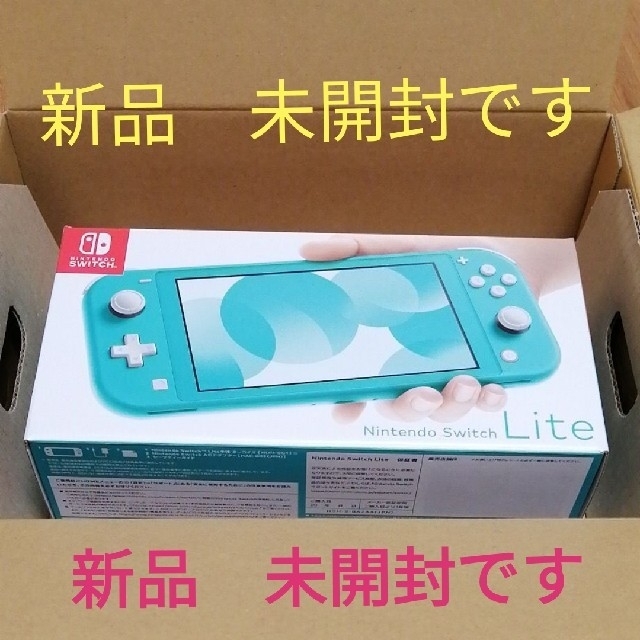 新品未開封　Nintendo Switch lite ターコイズ　本体　重