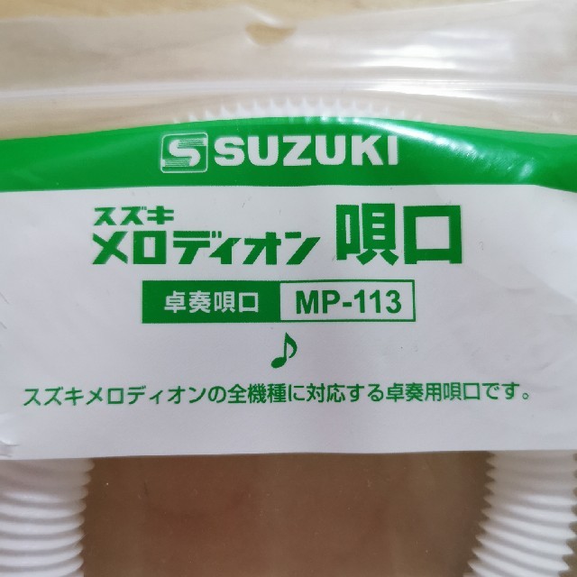 メロディオン唄口 楽器の鍵盤楽器(その他)の商品写真