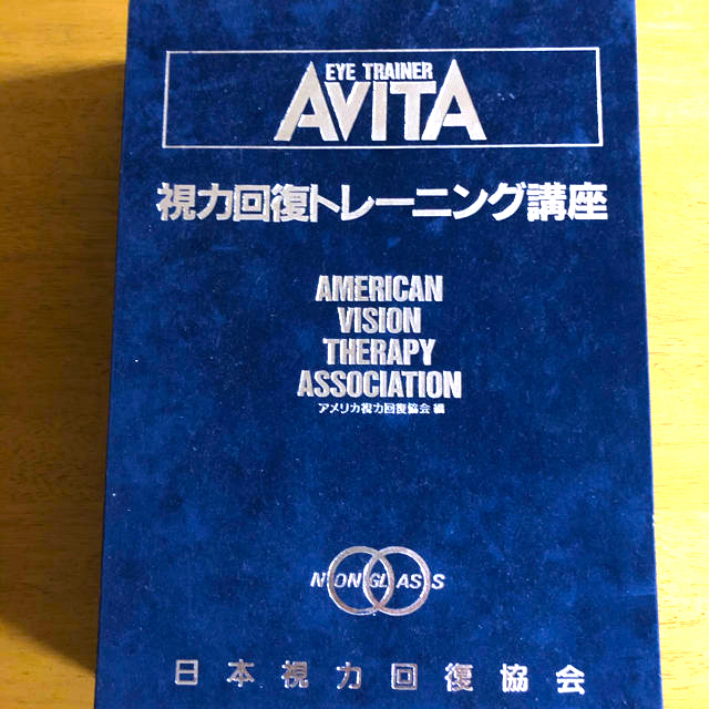 AVITA視力回復トレーニング講座教材 カセット - その他