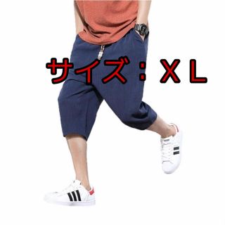 【大特価！】XLサイズ 青 ネイビー サルエルパンツ メンズ ハーフパンツ(サルエルパンツ)