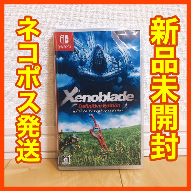 ゼノブレイド ディフィニティブ エディション switch