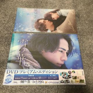 サンダイメジェイソウルブラザーズ(三代目 J Soul Brothers)の雪の華　DVD　プレミアム・エディション DVD 初回仕様(日本映画)