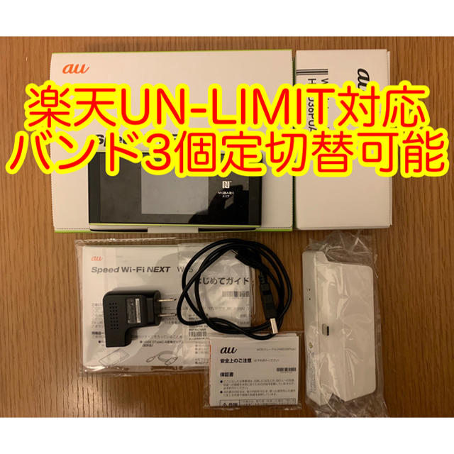 au(エーユー)の楽天UN-LIMIT対応モバイルルータ W05 WiMAX2+ SIMフリー スマホ/家電/カメラのPC/タブレット(PC周辺機器)の商品写真