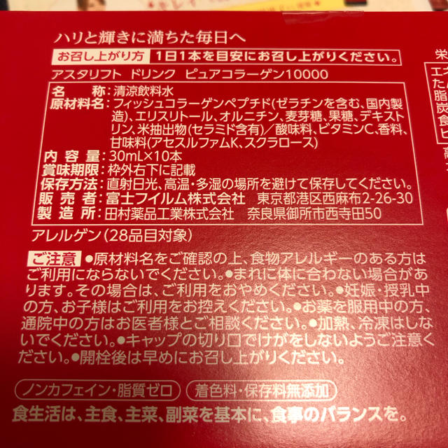 富士フイルム(フジフイルム)のアスタリフト　ピュアコラーゲン10000 ドリンク 食品/飲料/酒の健康食品(コラーゲン)の商品写真